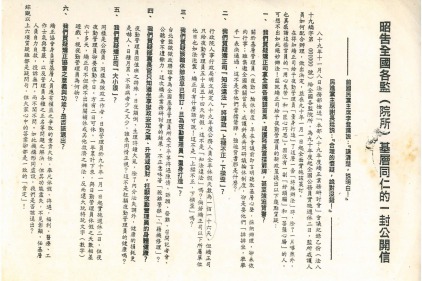 備勤不算工作？矯正署應面對監所管理員的勞動困境