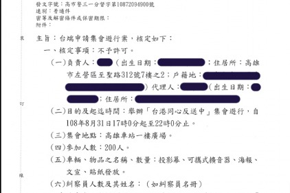 我們的集會遊行權遇到問題：台權會申請路權被駁回