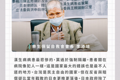【樂生案】台日韓跨國連線呼籲延續三代歧視應到此為止，正視歷史錯誤，保障樂生院民到最後一天、最後一人