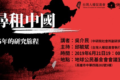 【南辦講座】尋租中國：25年的研究旅程