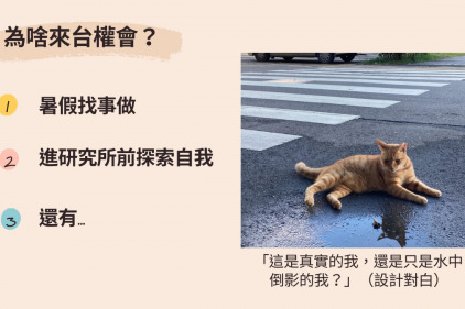 【實習心得】念念不忘，必有迴響