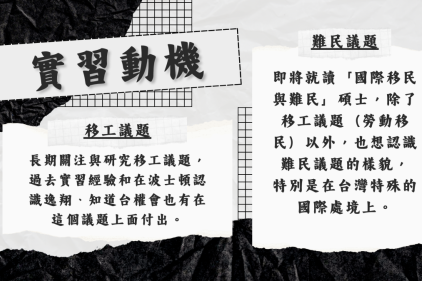 實習心得：培養社會溝通的藝術