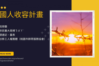 【實習心得】看見台灣人權不足的地方