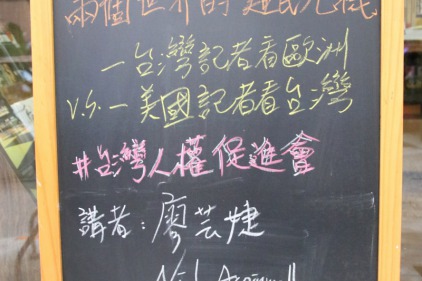 【活動側記】7/25 兩個世界的「難民危機」——台灣記者看歐洲v.s.美國記者看台灣
