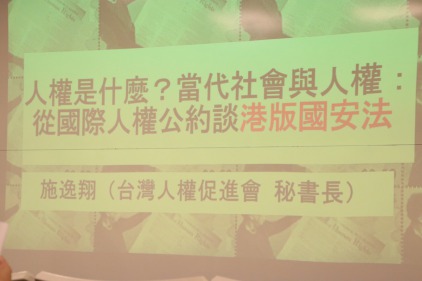 【活動側記】2020/09/01人權小蜜蜂培訓：兩公約與計畫說明