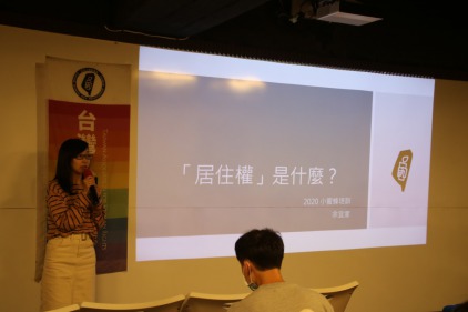 【活動側記】2020/10/20人權小蜜蜂志工培訓：居住權是什麼？