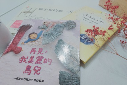 【分享】人權教育 從小培育-如何和孩子談人權？ （難民和無國籍者議題篇）