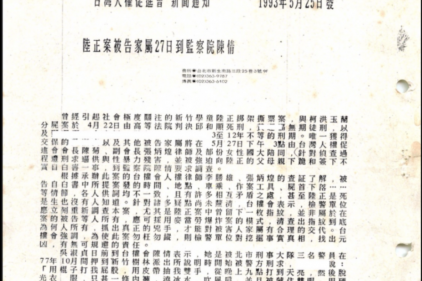 【發言稿】海旺天光-邱和順被遺忘的32年 竹南場記者會