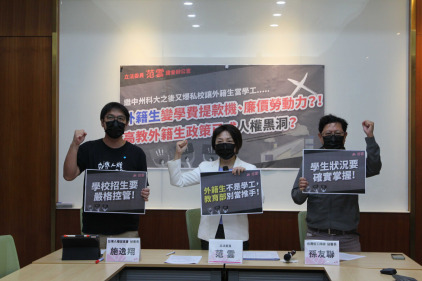 外籍生變學費提款機、廉價勞動力！高教外籍生政策已成人權黑洞？｜記者會