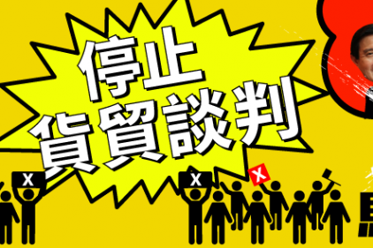 台灣民間團體抗議馬習會--台灣不屬中國，國家前途人民決定