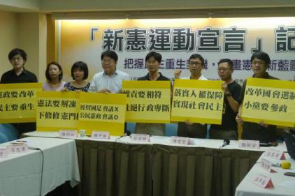 《新憲運動宣言》 把握民主重生契機，擘畫憲政新藍圖!