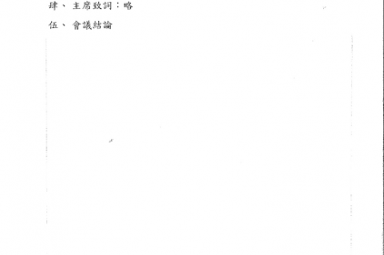 資料保存（Data Retention）在台灣（１）：NCC不願說的真相